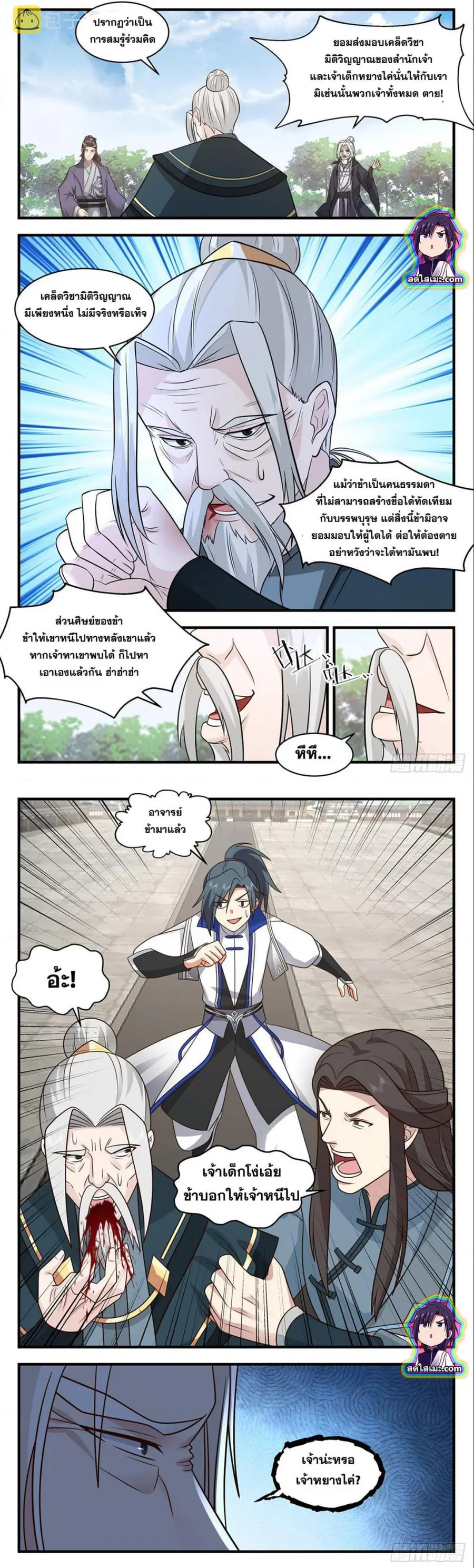 Martial Peak ตอนที่ 2824 หน้า 2