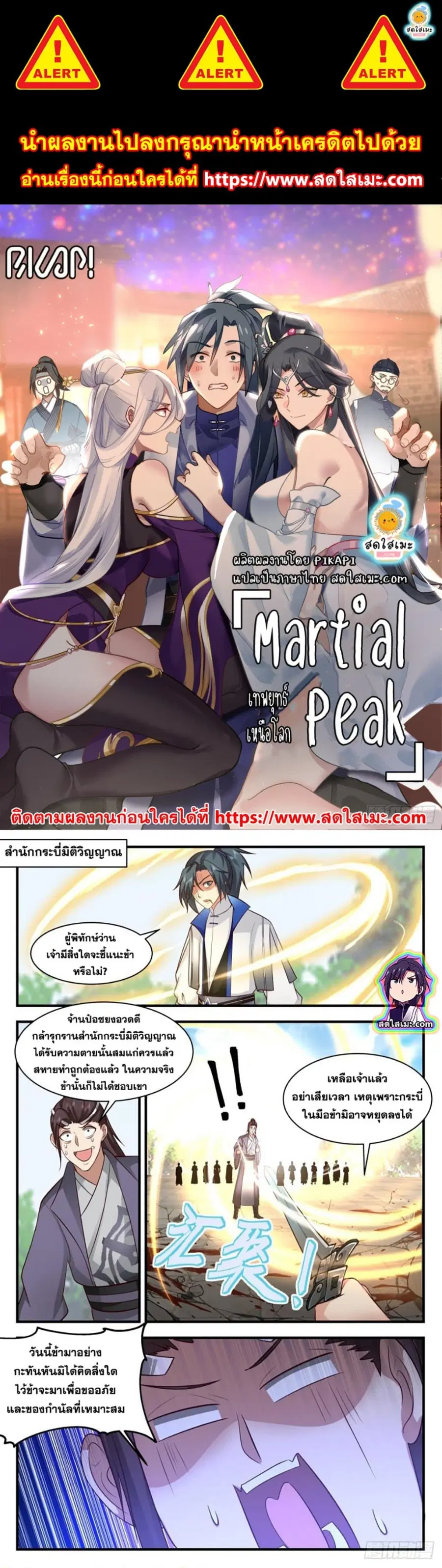Martial Peak ตอนที่ 2825 หน้า 1