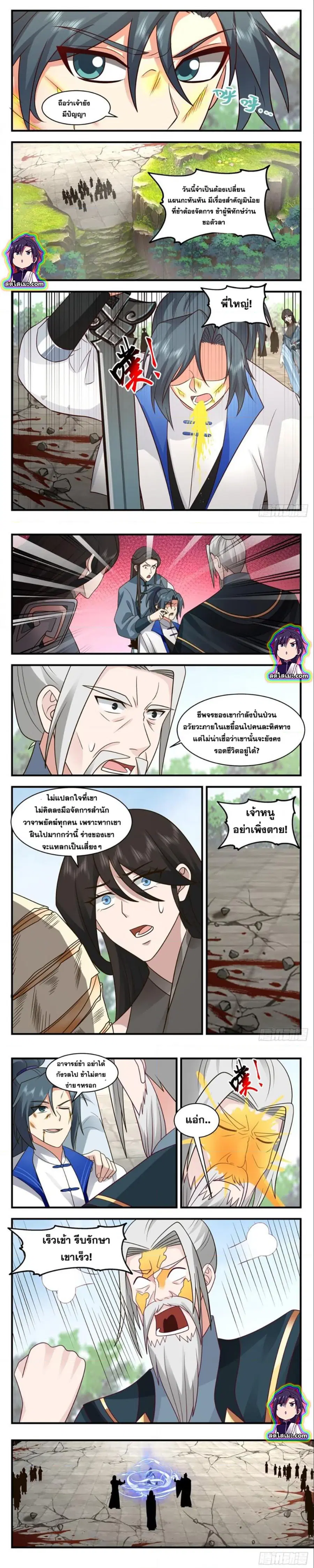 Martial Peak ตอนที่ 2825 หน้า 2