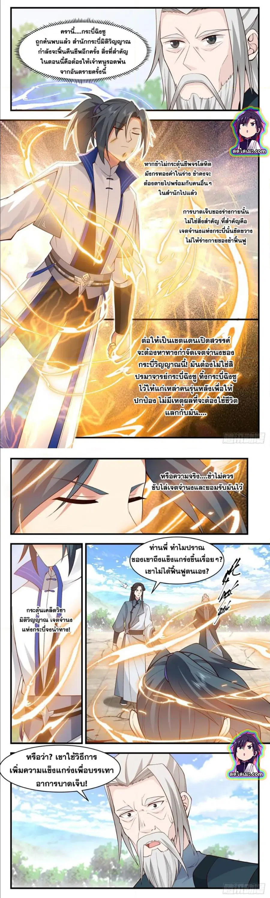 Martial Peak ตอนที่ 2825 หน้า 3