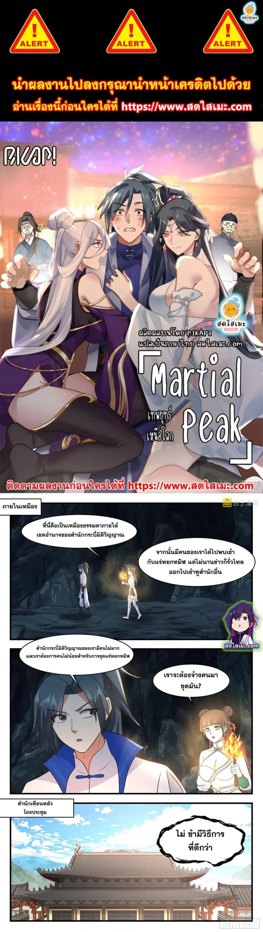 Martial Peak ตอนที่ 2826 หน้า 1