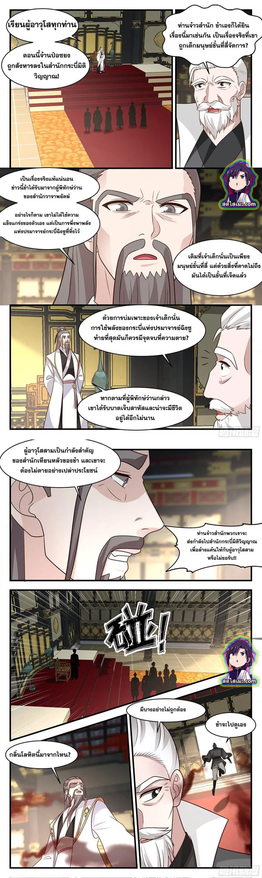 Martial Peak ตอนที่ 2826 หน้า 2