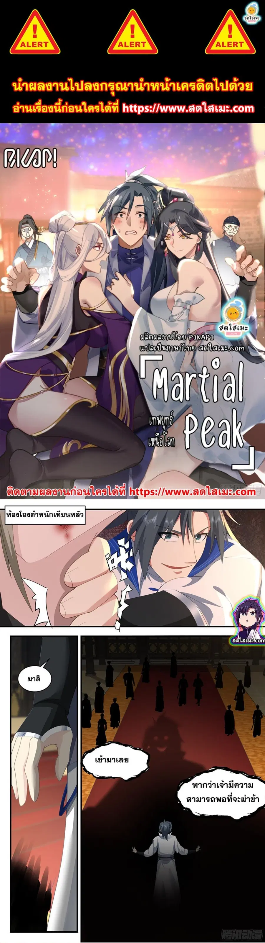 Martial Peak ตอนที่ 2827 หน้า 1