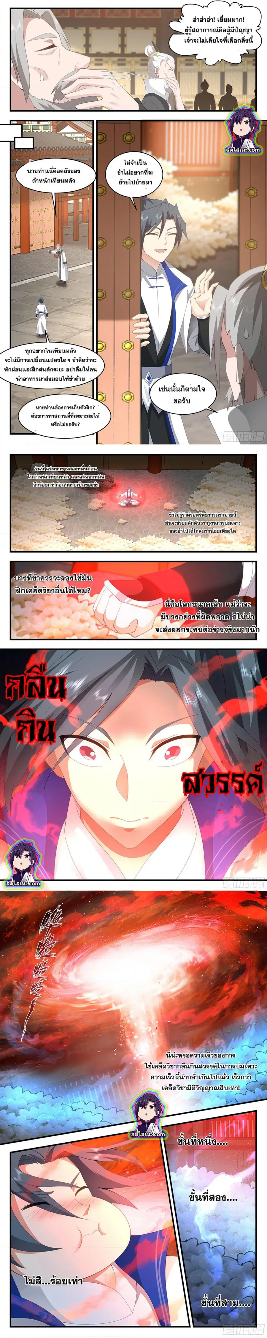 Martial Peak ตอนที่ 2827 หน้า 2