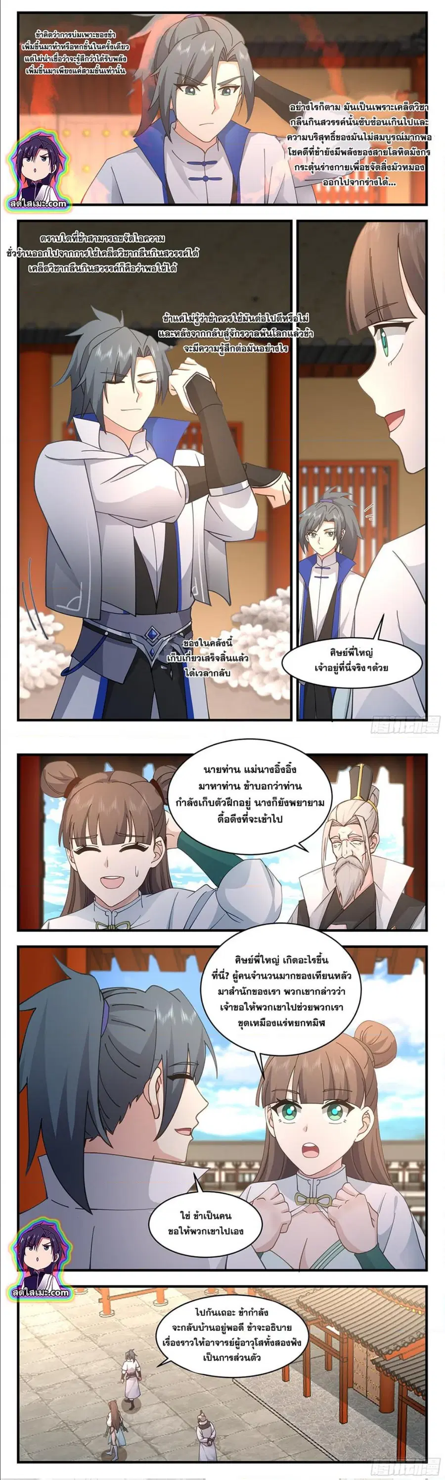 Martial Peak ตอนที่ 2827 หน้า 3