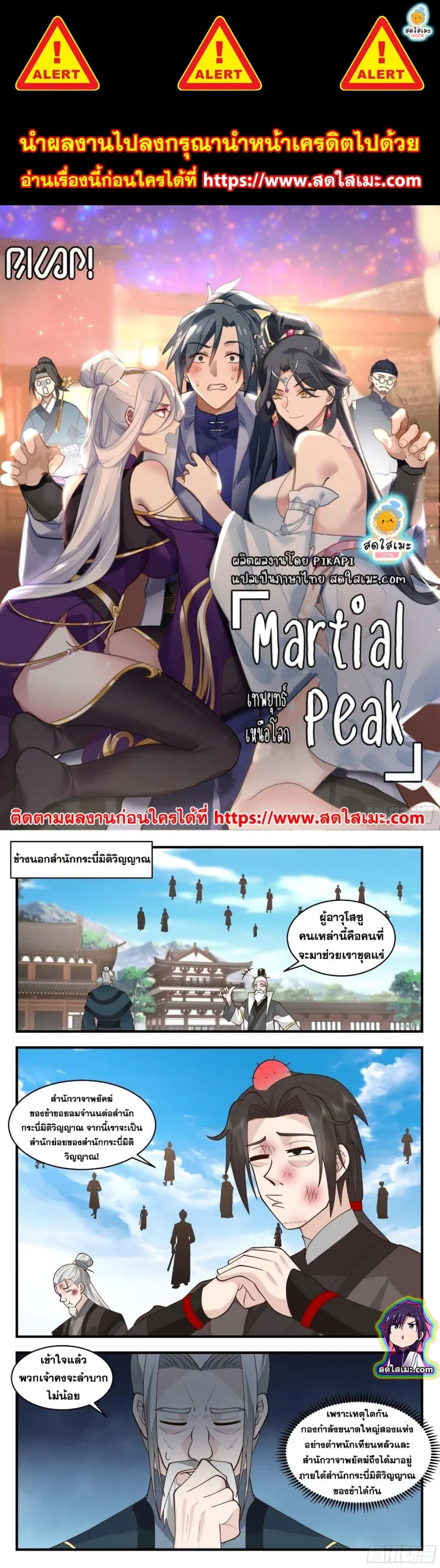 Martial Peak ตอนที่ 2828 หน้า 1