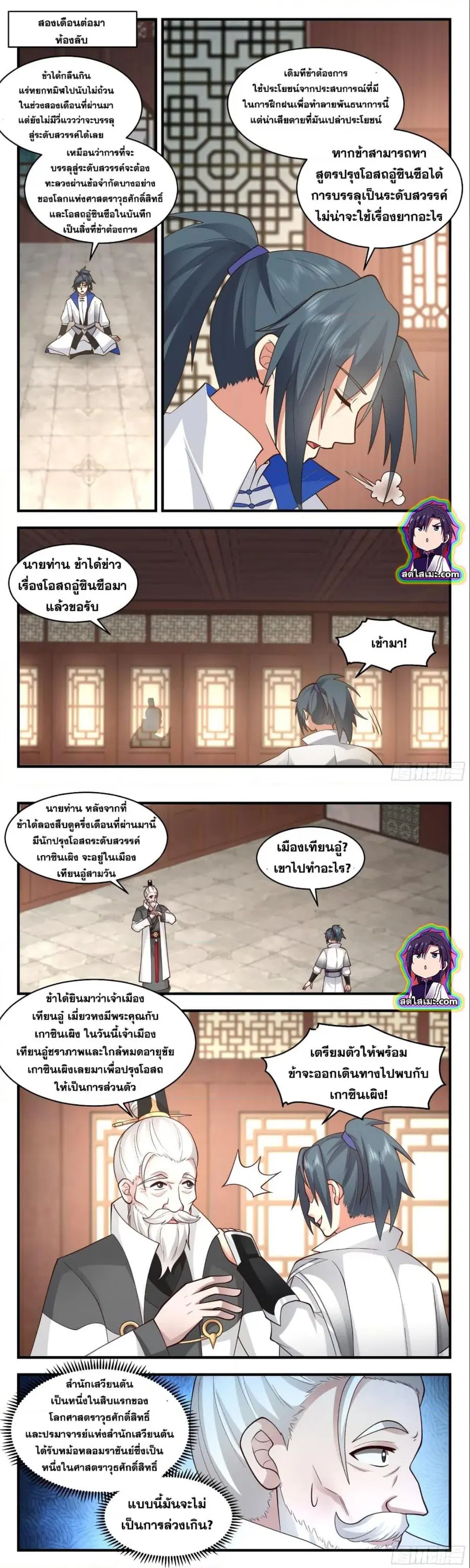 Martial Peak ตอนที่ 2828 หน้า 2