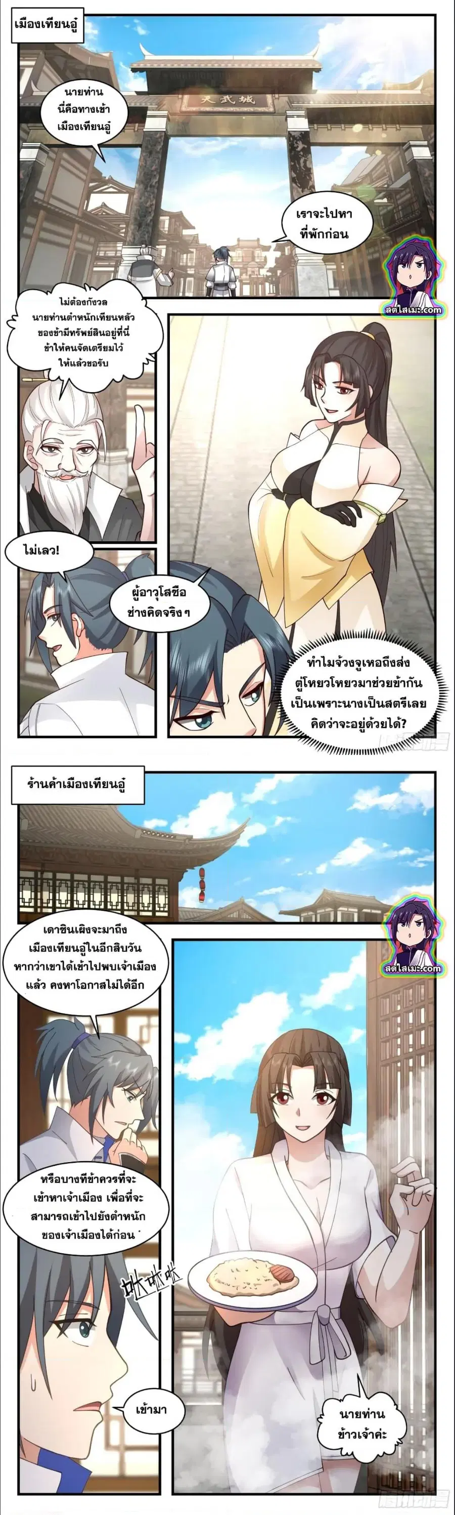 Martial Peak ตอนที่ 2828 หน้า 3