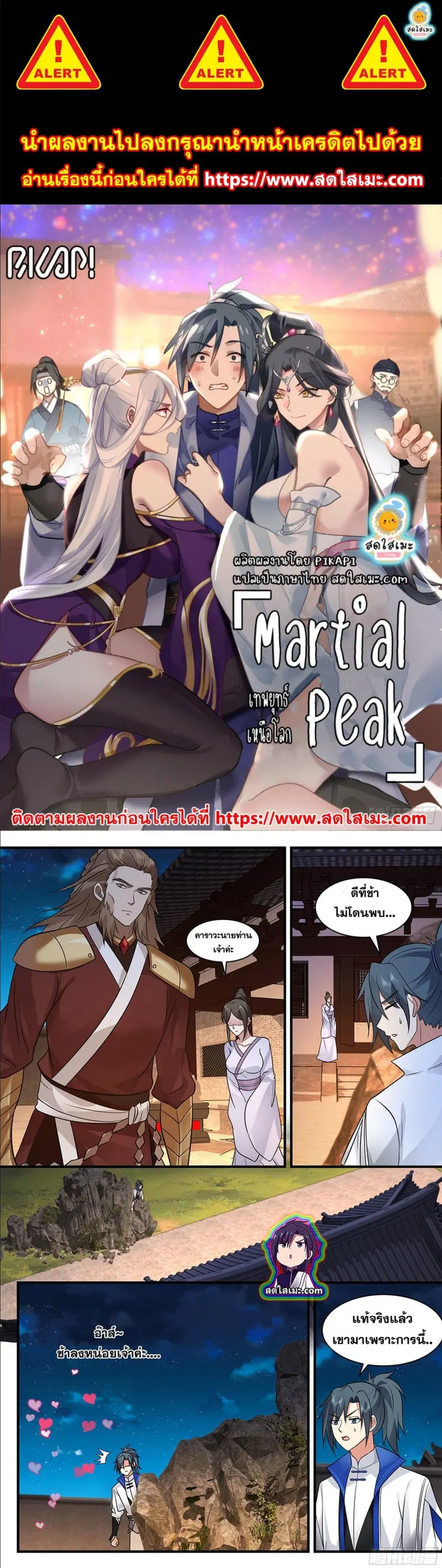 Martial Peak ตอนที่ 2829 หน้า 1