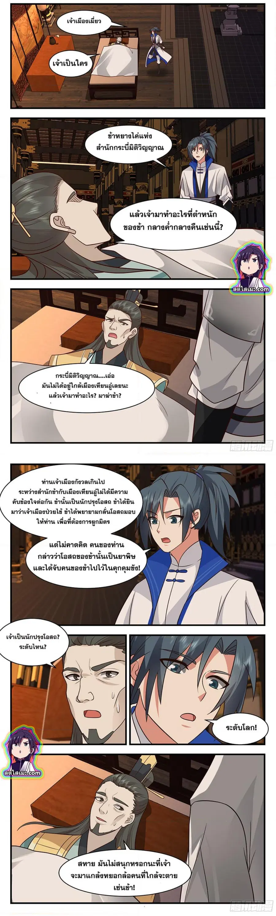 Martial Peak ตอนที่ 2829 หน้า 3