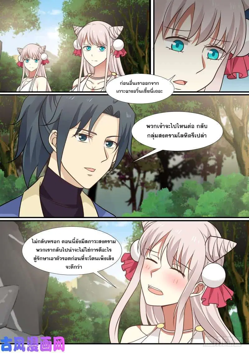 Martial Peak ตอนที่ 283 หน้า 2