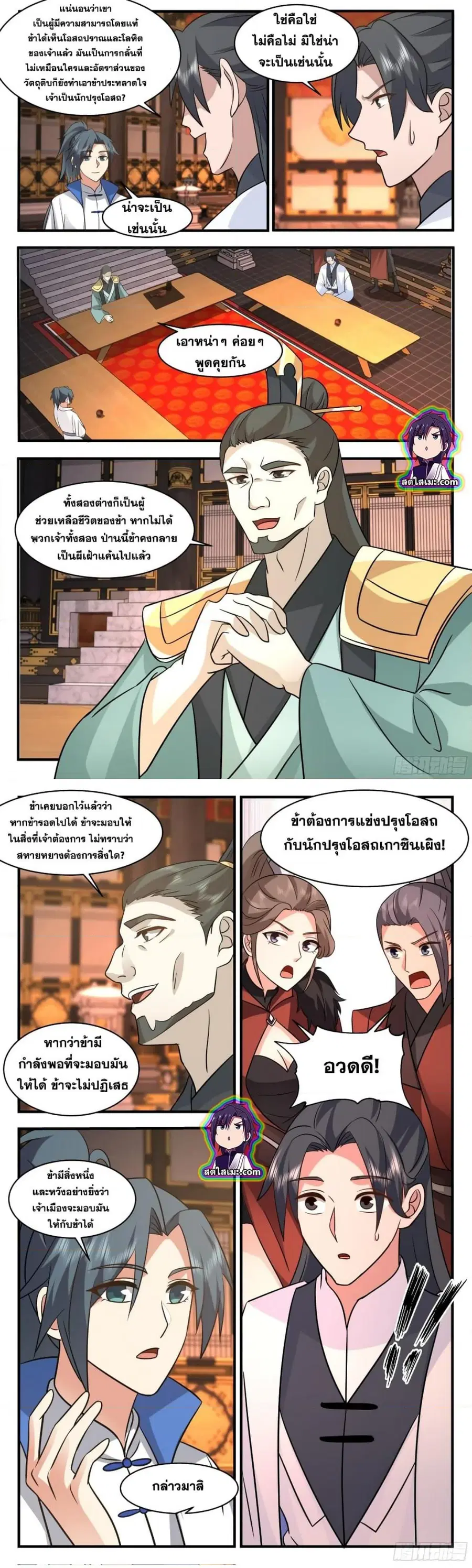 Martial Peak ตอนที่ 2831 หน้า 2