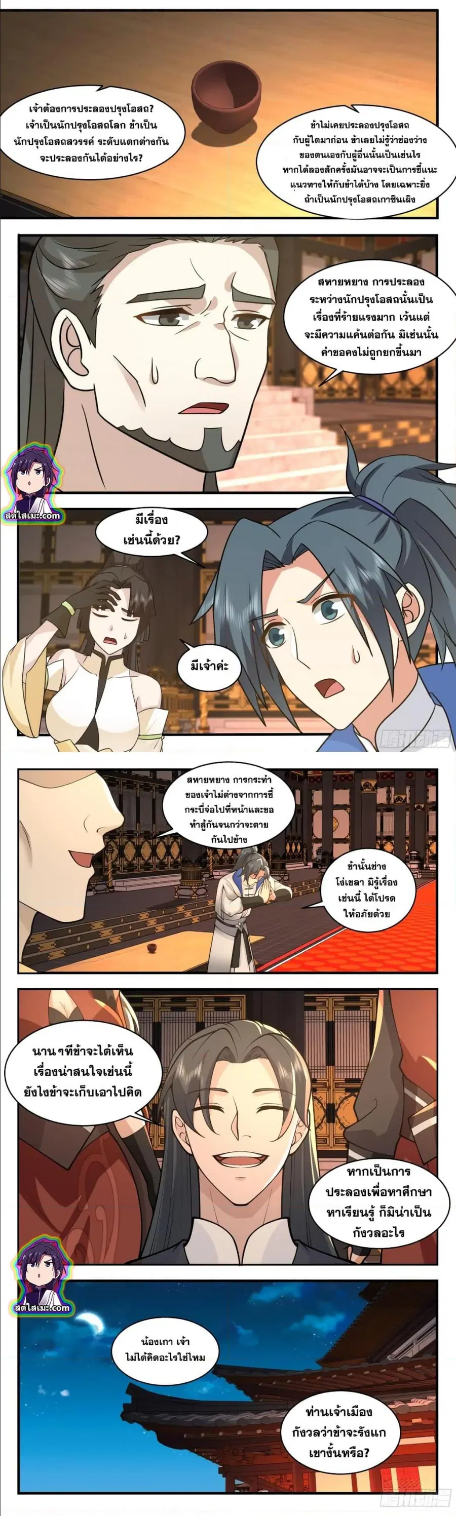 Martial Peak ตอนที่ 2831 หน้า 3