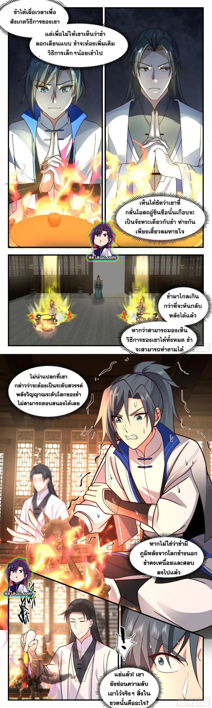 Martial Peak ตอนที่ 2832 หน้า 2