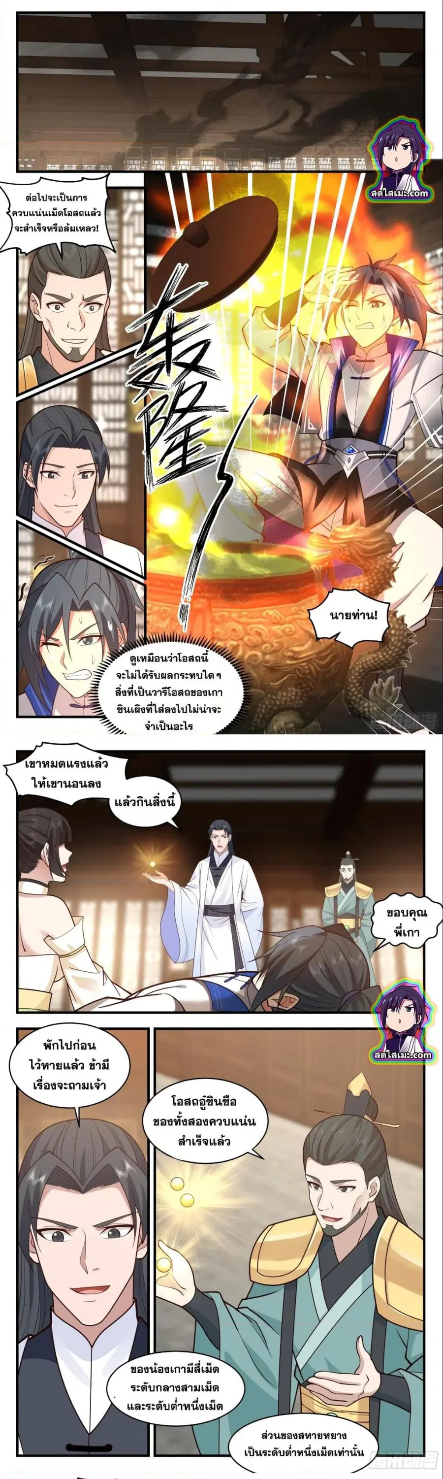 Martial Peak ตอนที่ 2832 หน้า 3