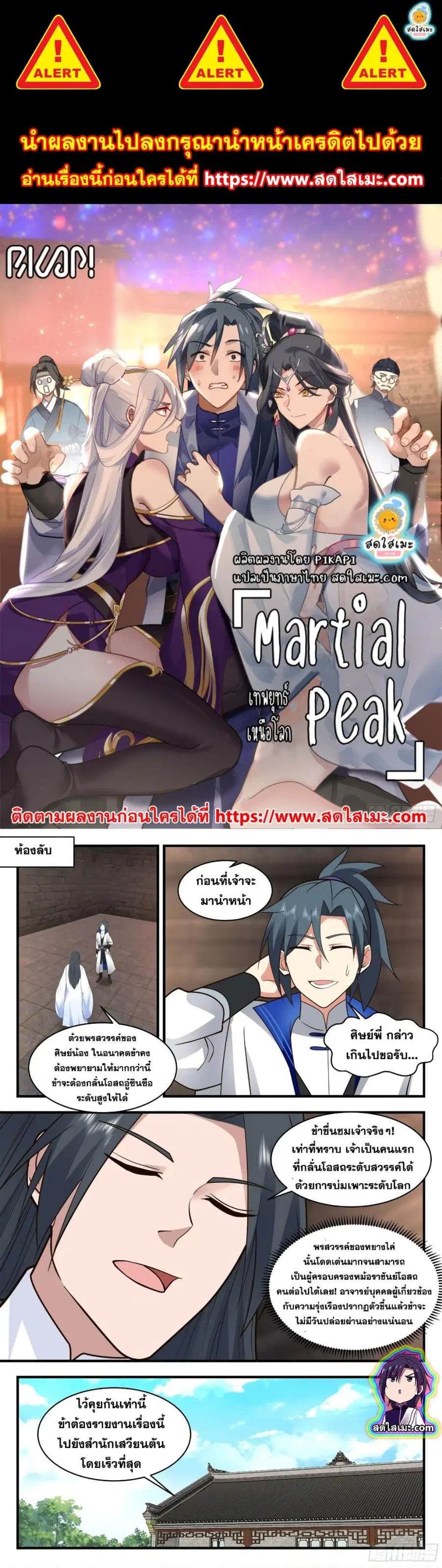 Martial Peak ตอนที่ 2833 หน้า 1