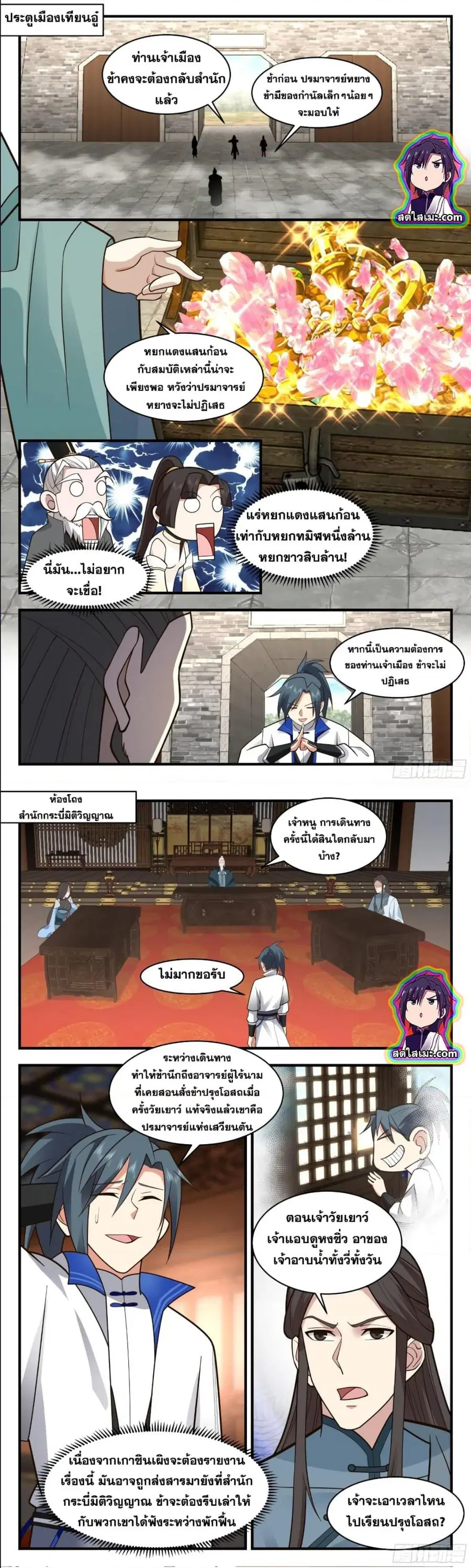 Martial Peak ตอนที่ 2833 หน้า 2