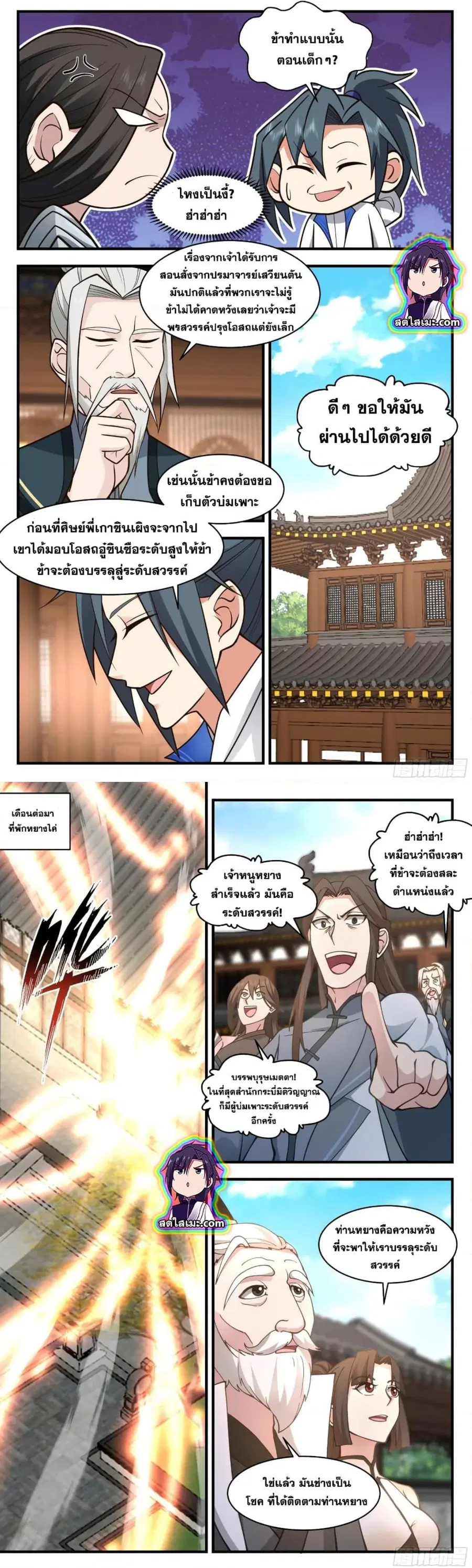 Martial Peak ตอนที่ 2833 หน้า 3