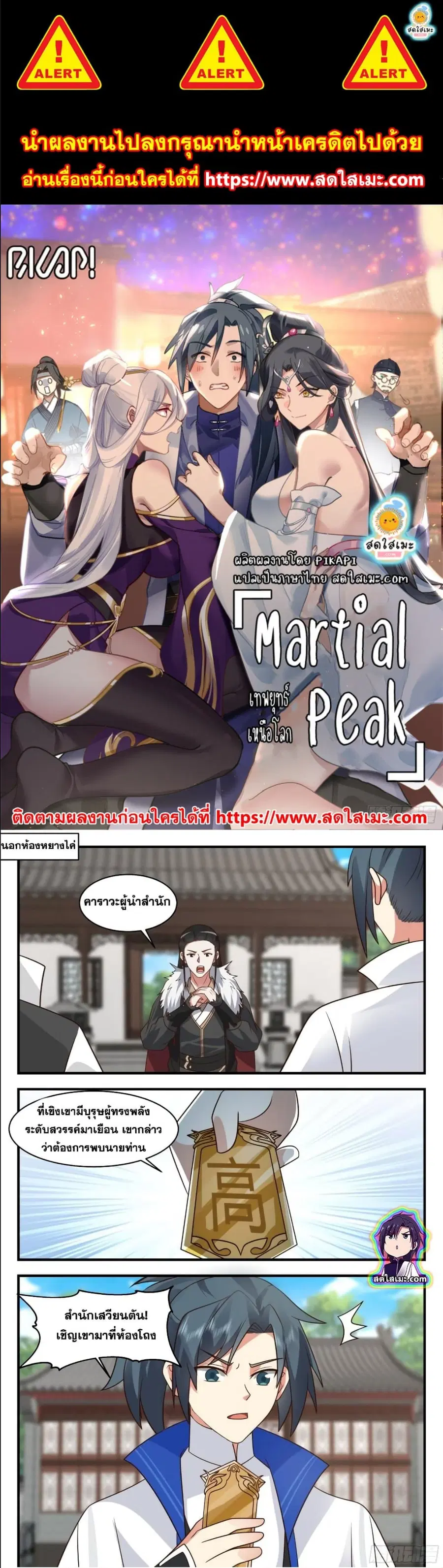 Martial Peak ตอนที่ 2834 หน้า 1