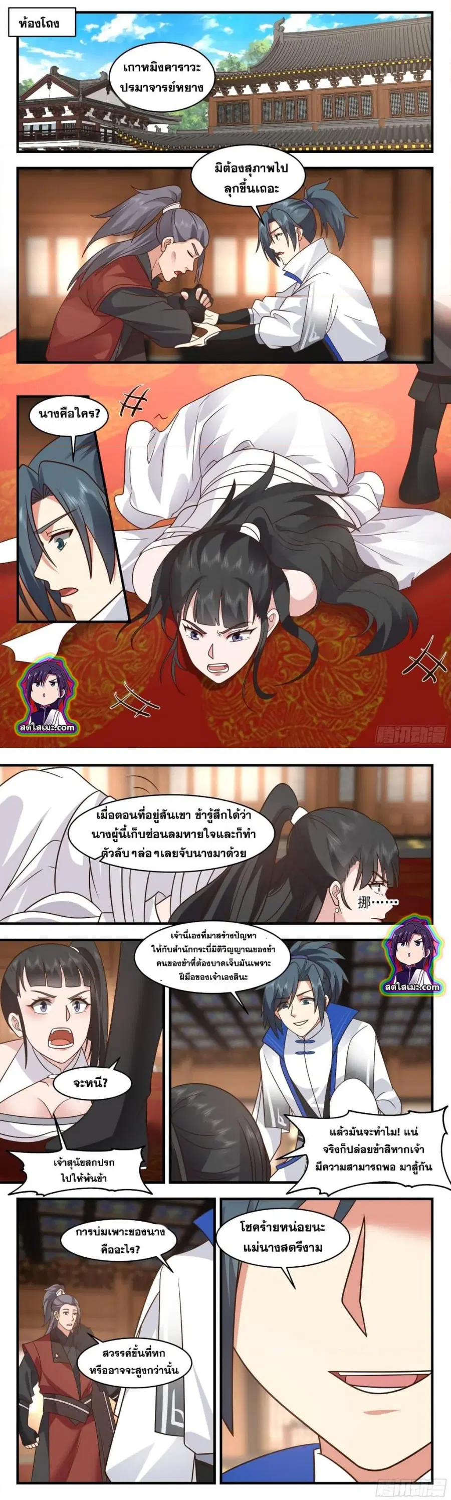 Martial Peak ตอนที่ 2834 หน้า 2
