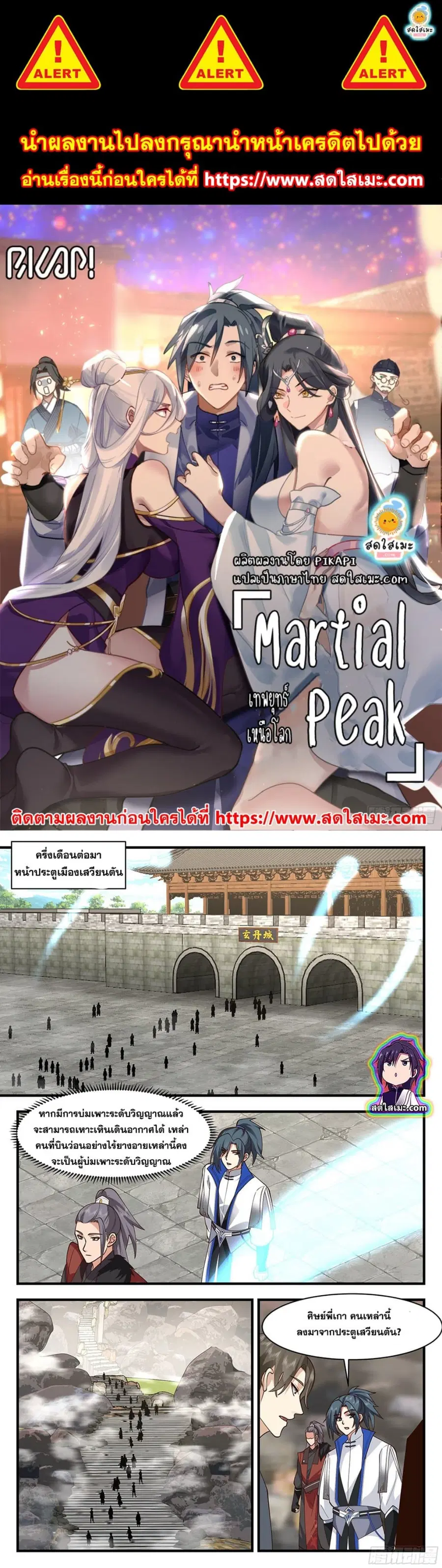 Martial Peak ตอนที่ 2835 หน้า 1
