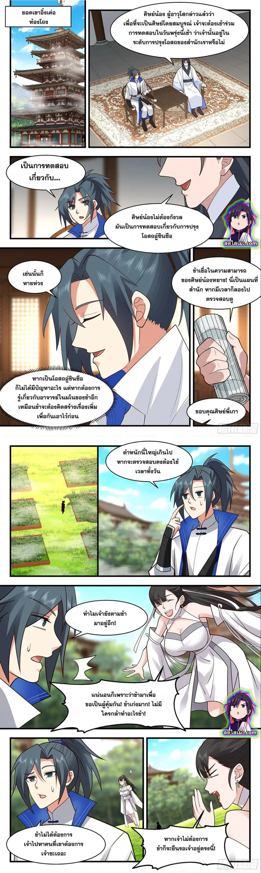Martial Peak ตอนที่ 2835 หน้า 3
