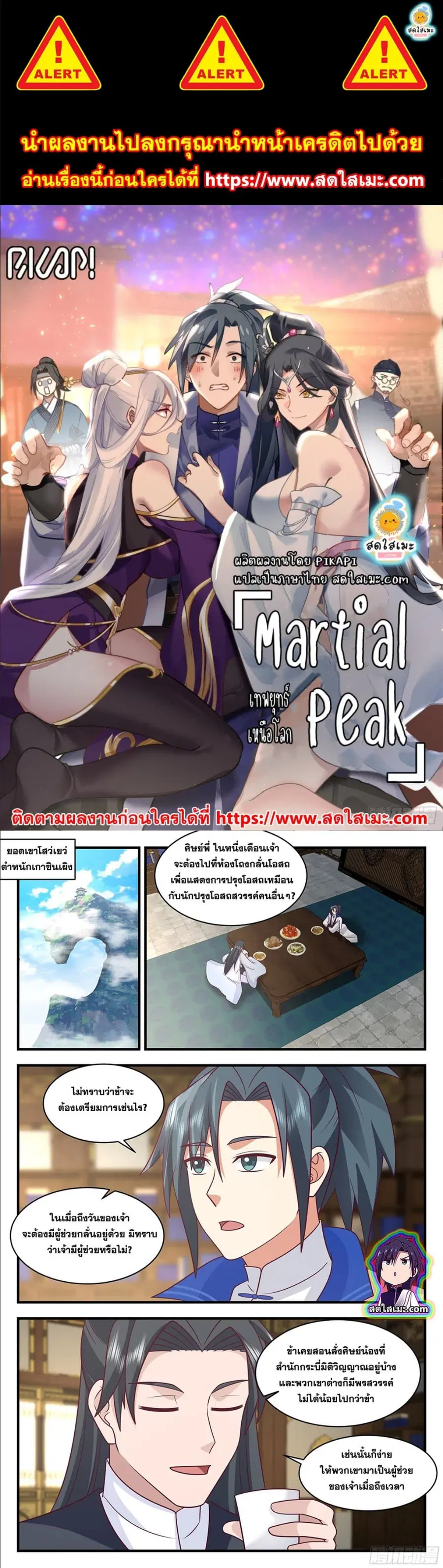 Martial Peak ตอนที่ 2836 หน้า 1