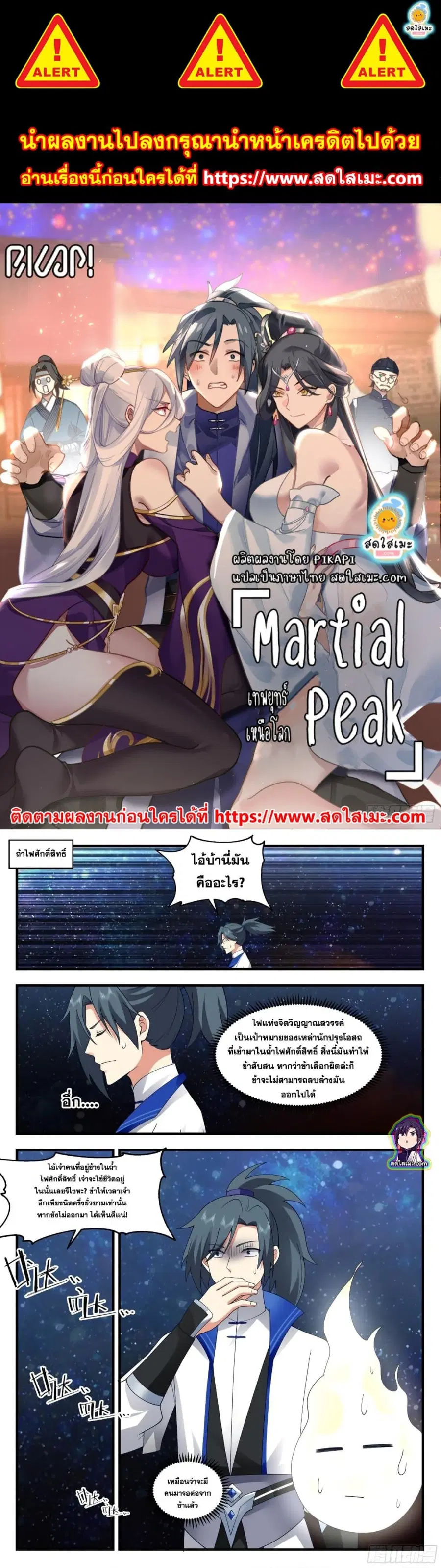 Martial Peak ตอนที่ 2837 หน้า 1