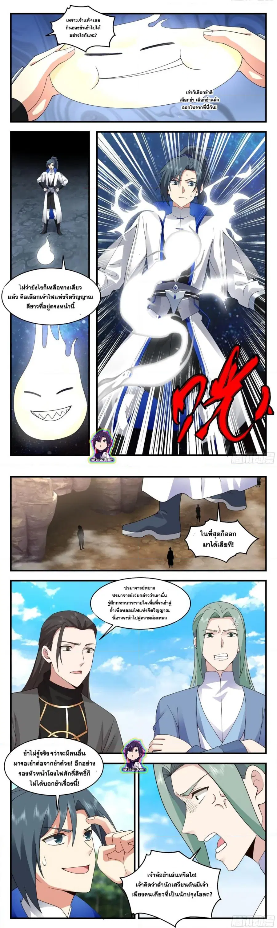 Martial Peak ตอนที่ 2837 หน้า 2