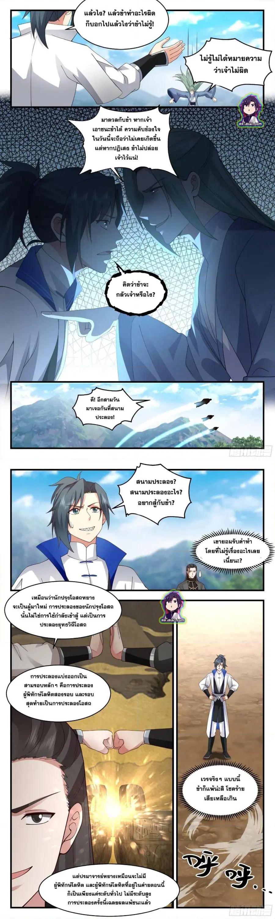 Martial Peak ตอนที่ 2837 หน้า 3