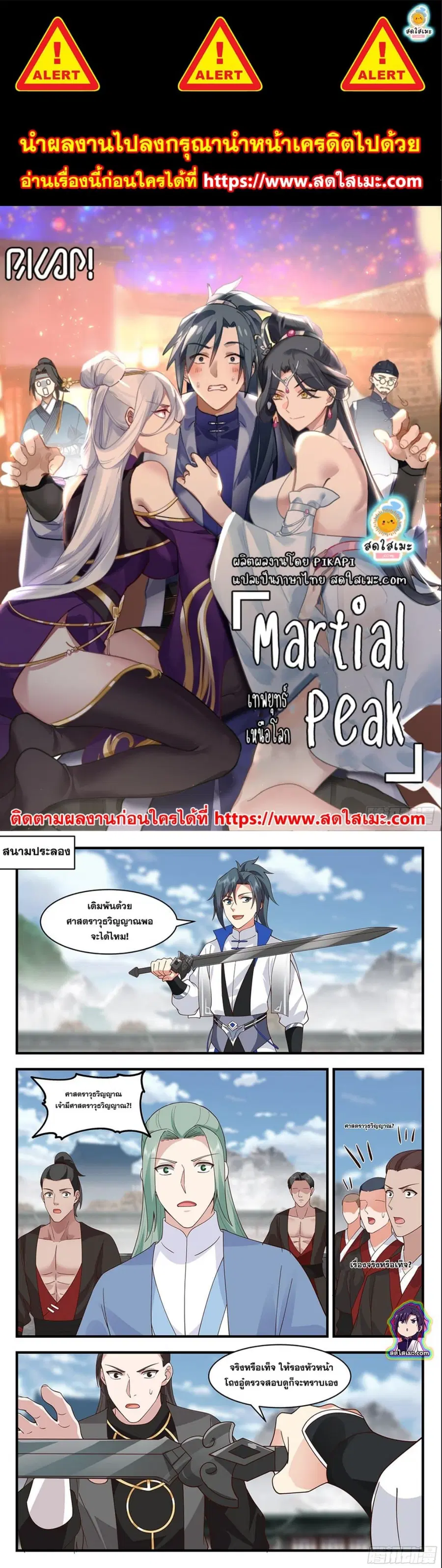 Martial Peak ตอนที่ 2838 หน้า 1