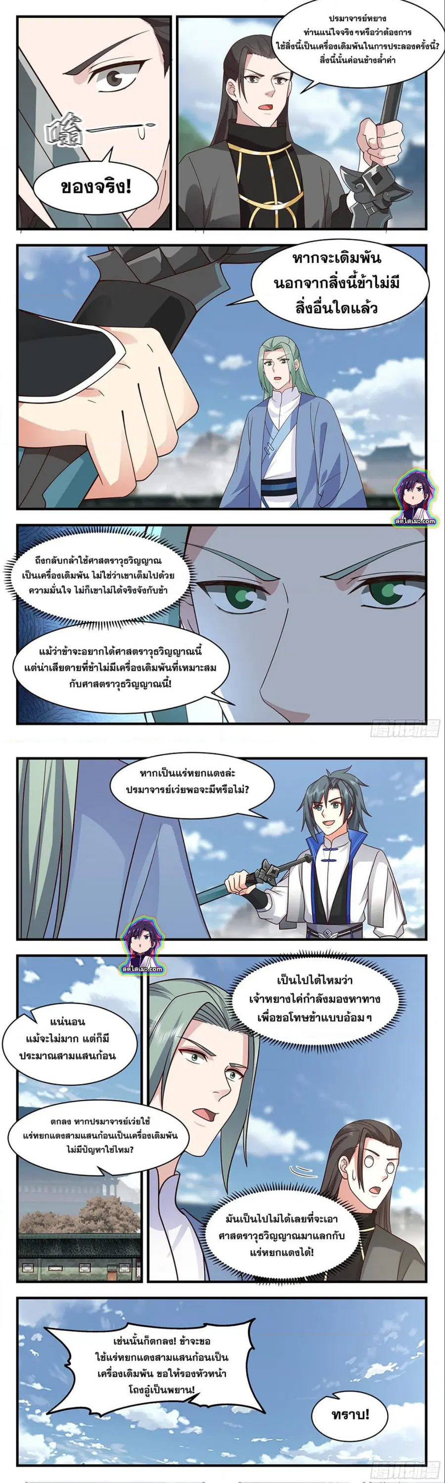 Martial Peak ตอนที่ 2838 หน้า 2