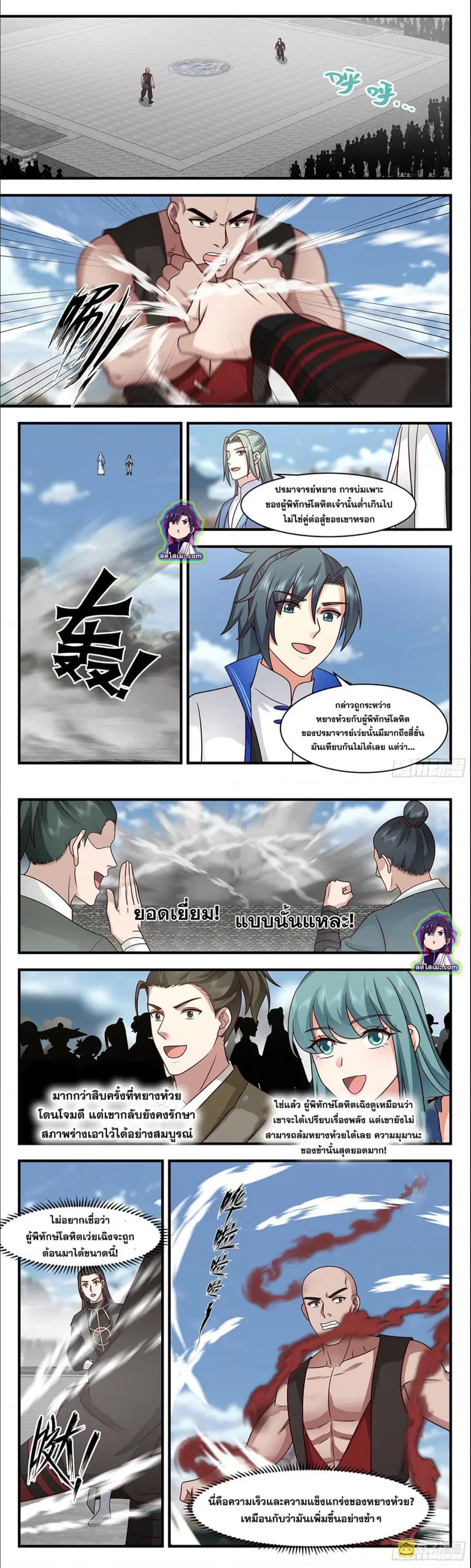Martial Peak ตอนที่ 2838 หน้า 3