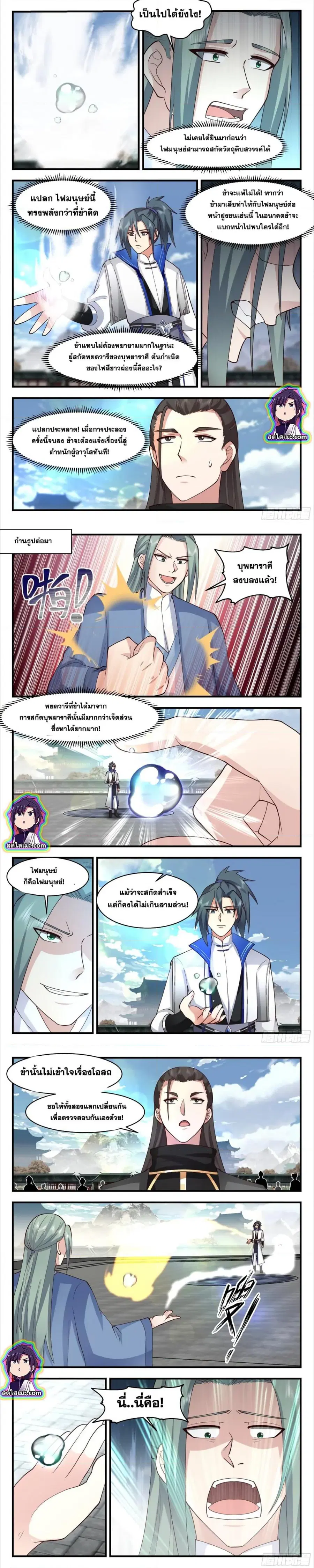 Martial Peak ตอนที่ 2839 หน้า 3