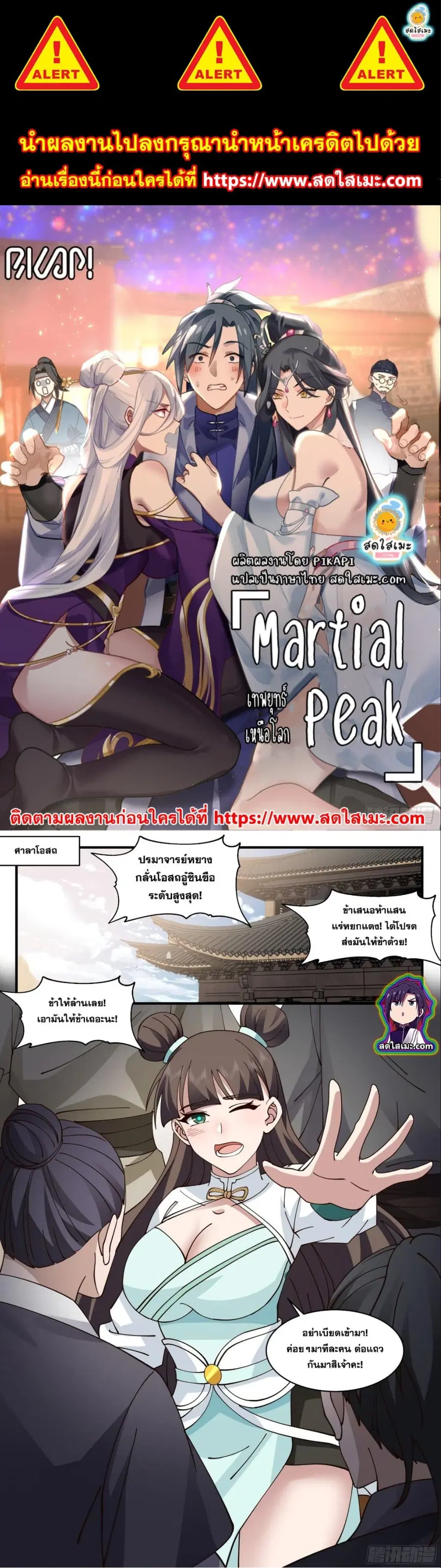 Martial Peak ตอนที่ 2840 หน้า 1
