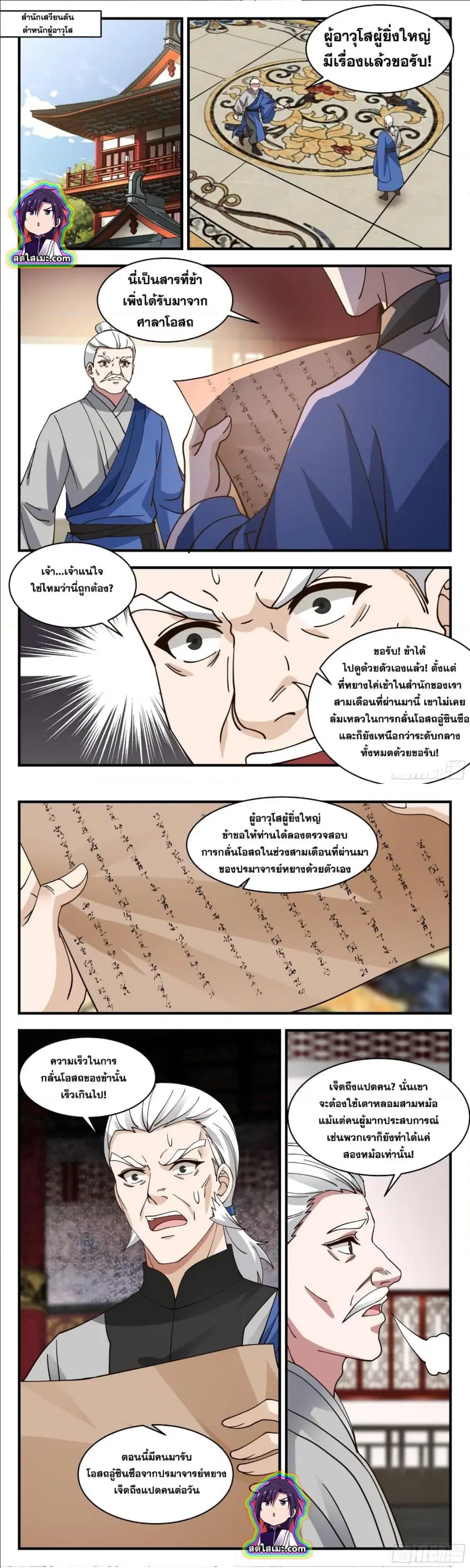 Martial Peak ตอนที่ 2840 หน้า 2