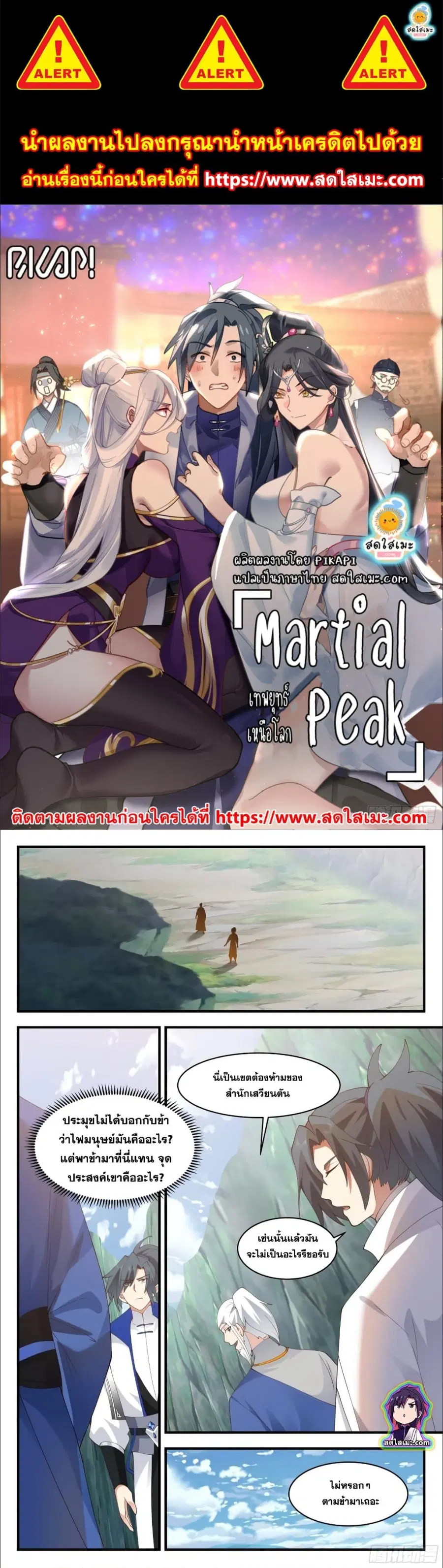 Martial Peak ตอนที่ 2841 หน้า 1