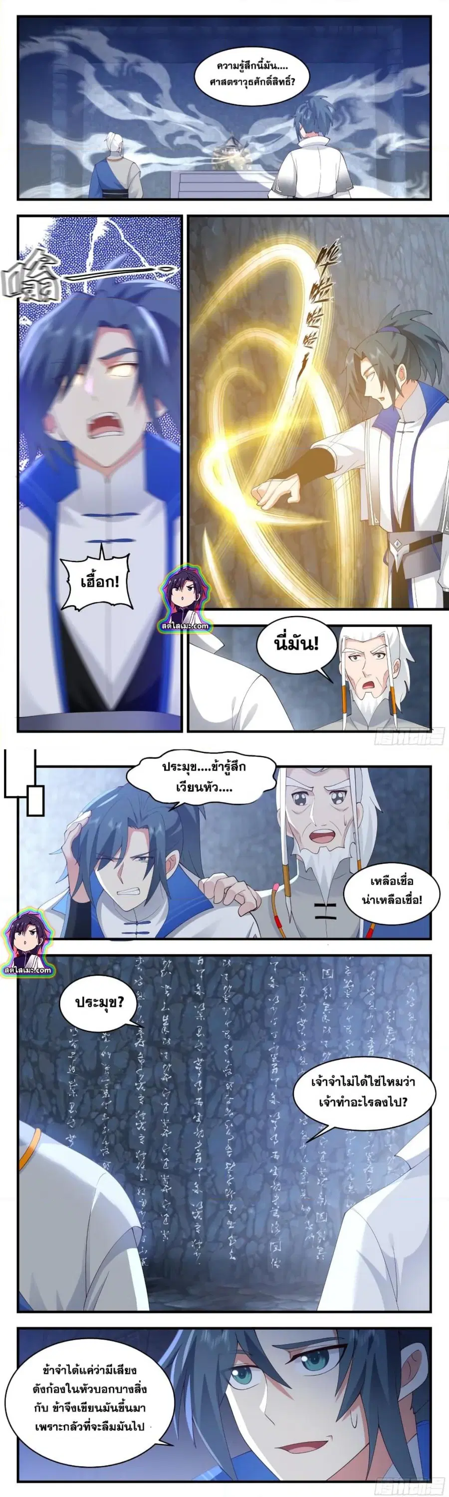 Martial Peak ตอนที่ 2841 หน้า 2