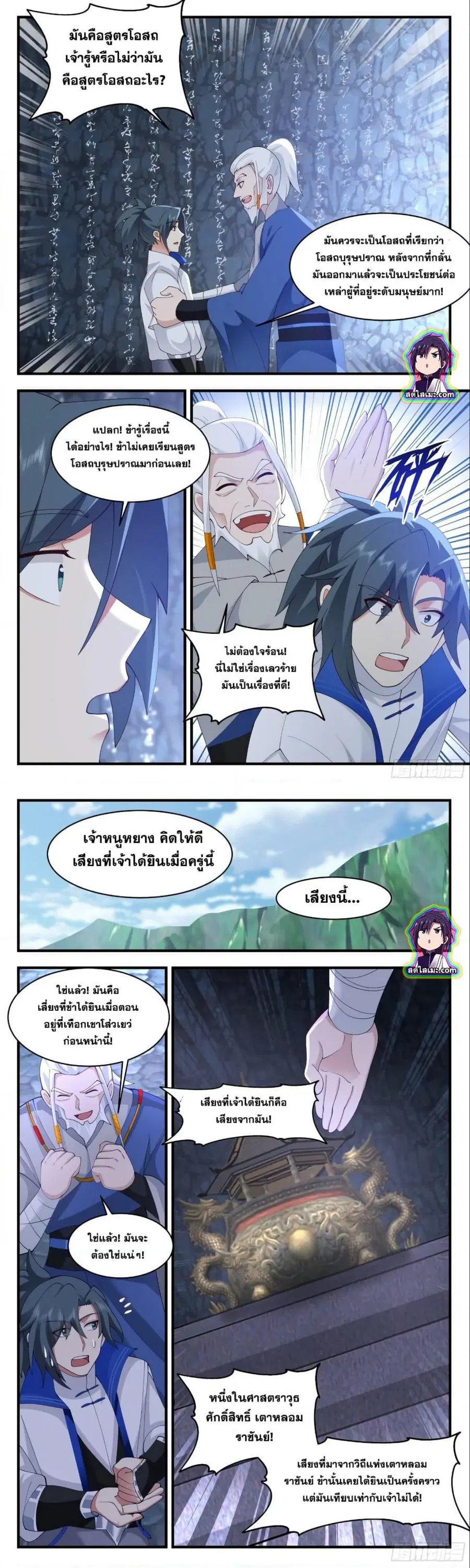 Martial Peak ตอนที่ 2841 หน้า 3