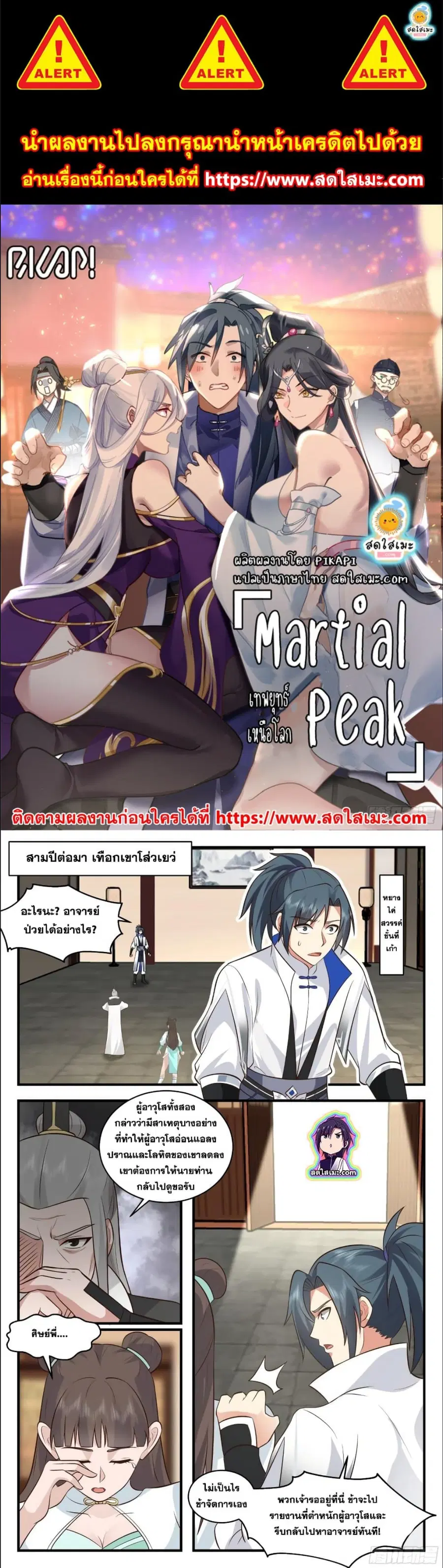 Martial Peak ตอนที่ 2842 หน้า 1