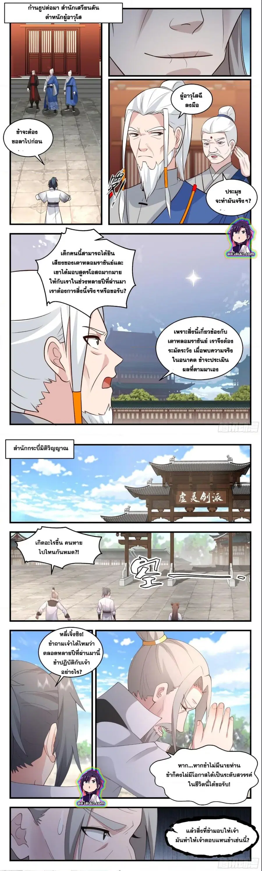 Martial Peak ตอนที่ 2842 หน้า 2