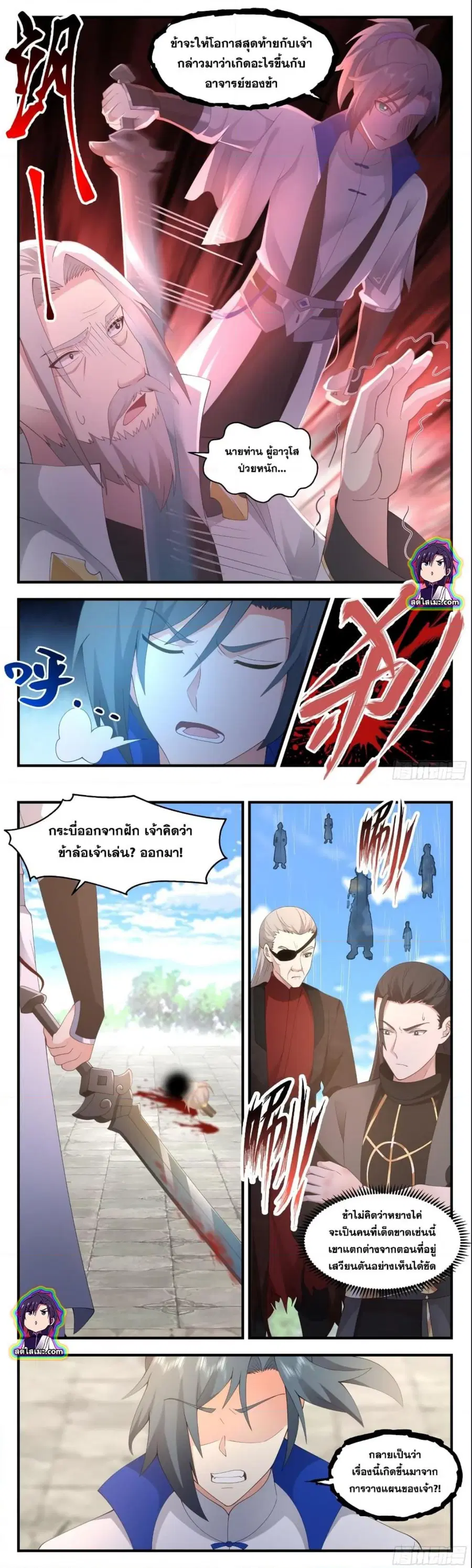 Martial Peak ตอนที่ 2842 หน้า 3