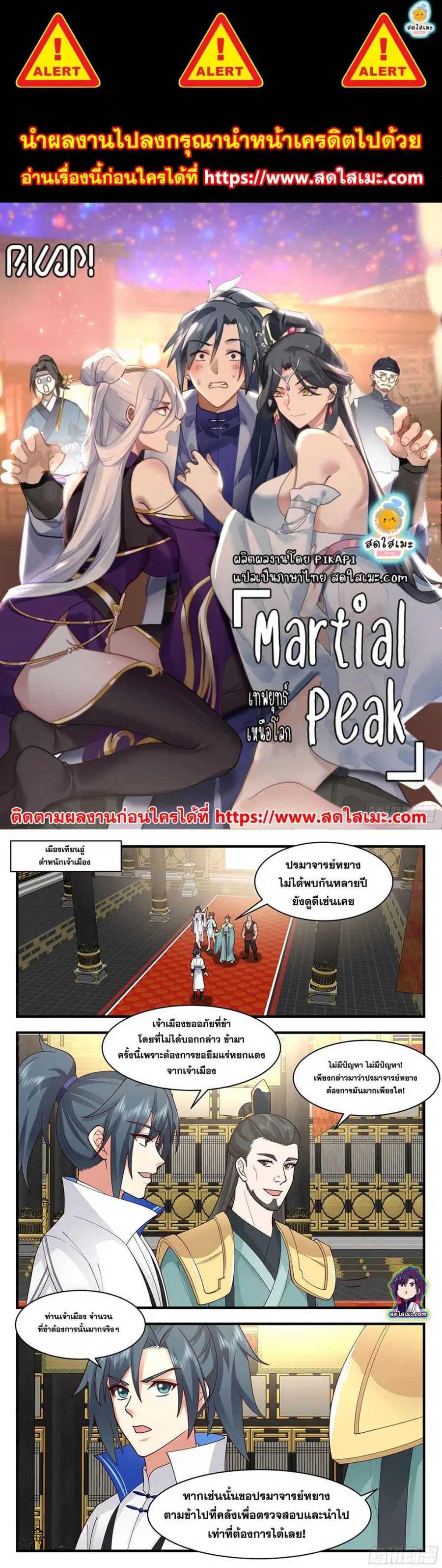 Martial Peak ตอนที่ 2843 หน้า 1