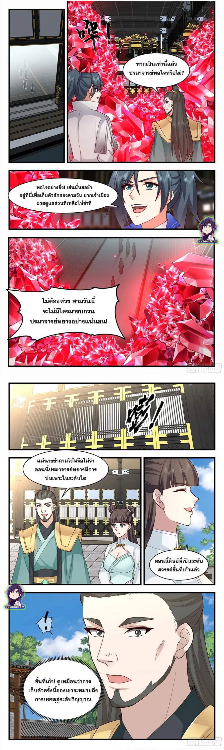 Martial Peak ตอนที่ 2843 หน้า 2