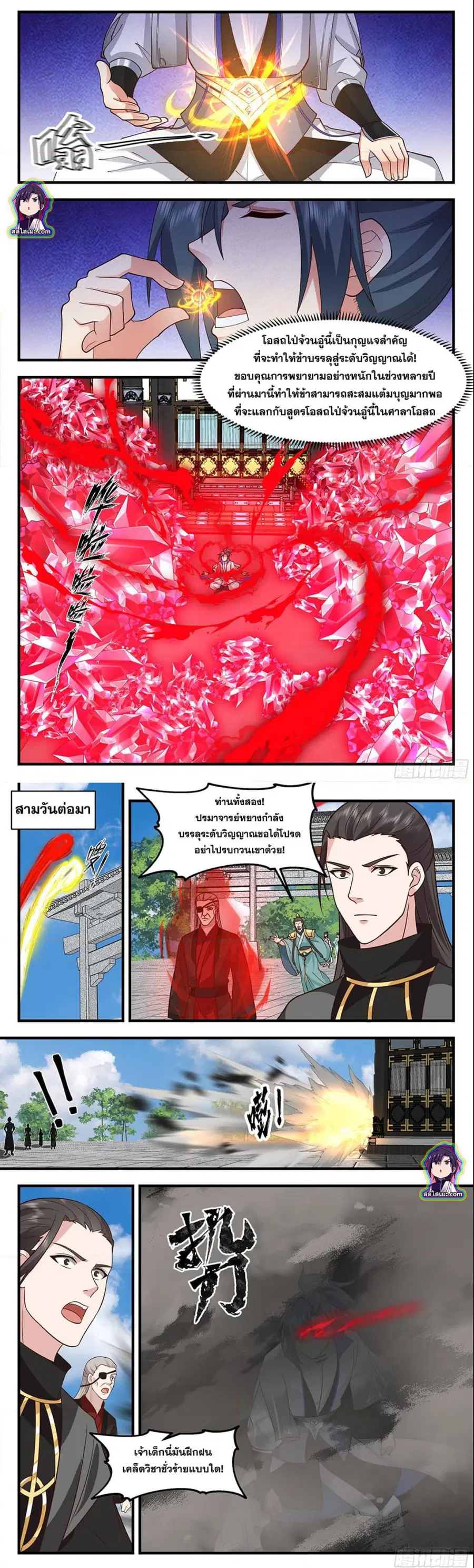 Martial Peak ตอนที่ 2843 หน้า 3