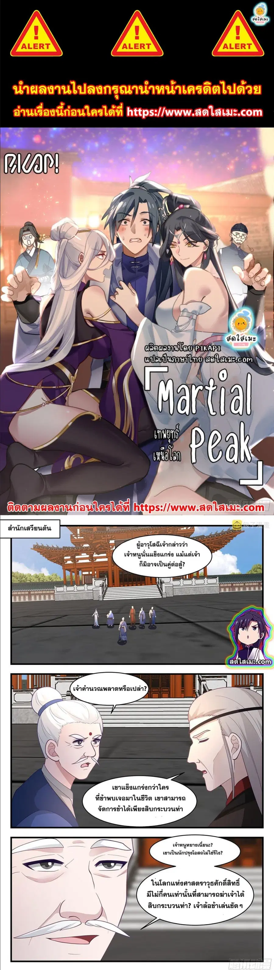 Martial Peak ตอนที่ 2844 หน้า 1