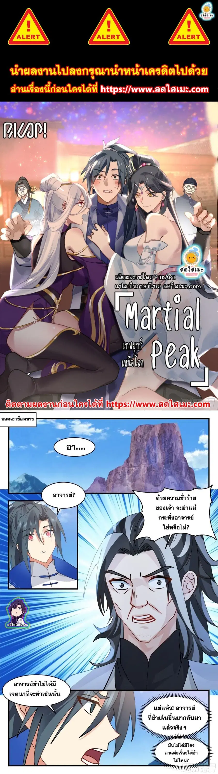 Martial Peak ตอนที่ 2845 หน้า 1