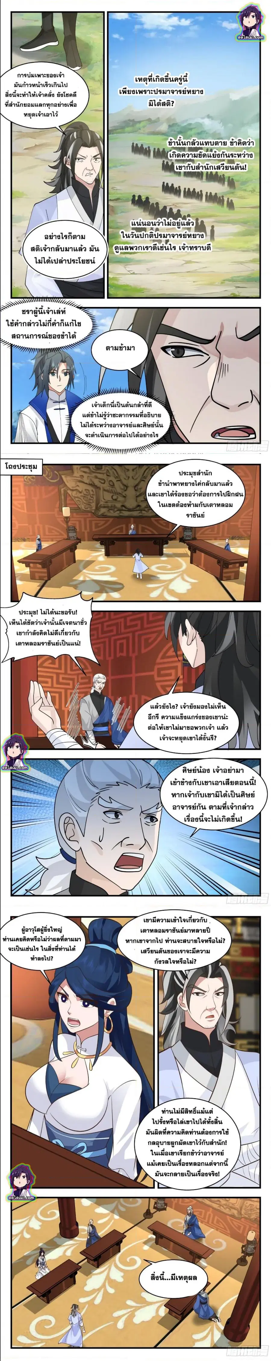 Martial Peak ตอนที่ 2845 หน้า 2