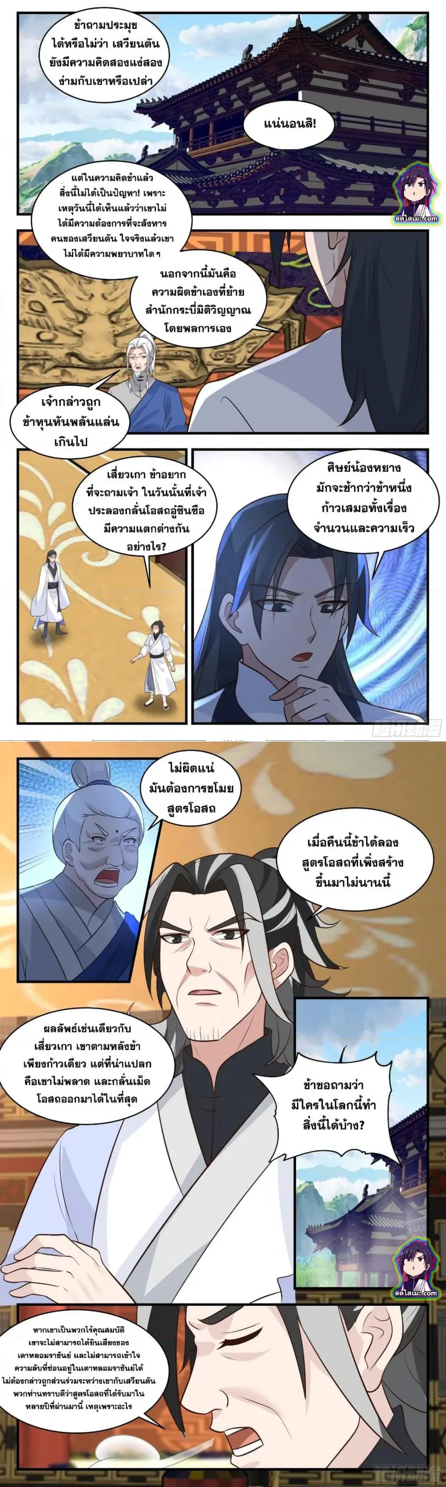 Martial Peak ตอนที่ 2845 หน้า 3