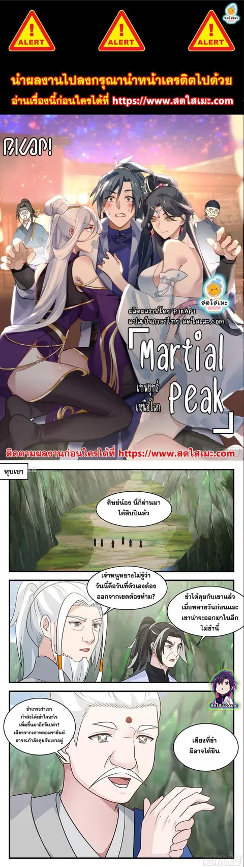 Martial Peak ตอนที่ 2846 หน้า 1